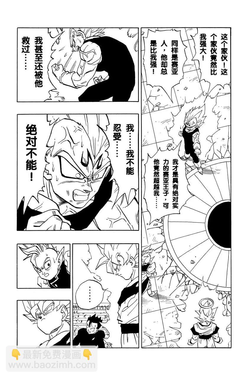 🍔龙珠 第457话 贝吉塔的自尊 第7页