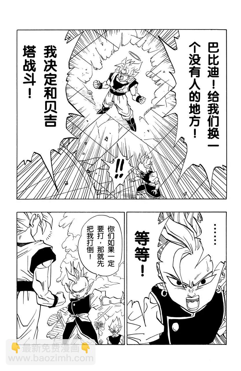 🍔龙珠 第457话 贝吉塔的自尊 第8页
