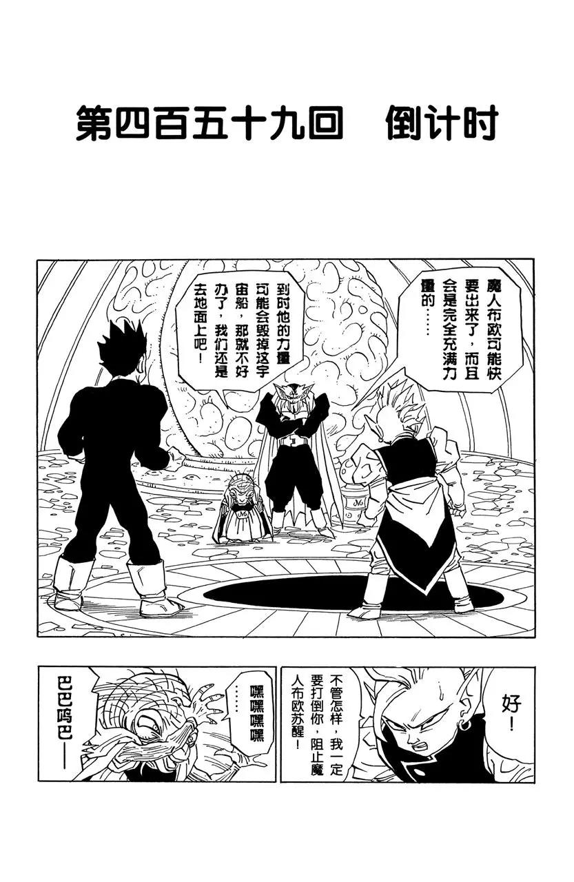 🍔龙珠 第459话 倒计时 第1页