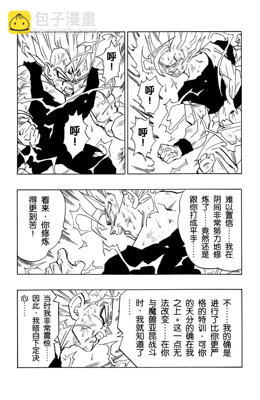 🍔龙珠 第459话 倒计时 第10页