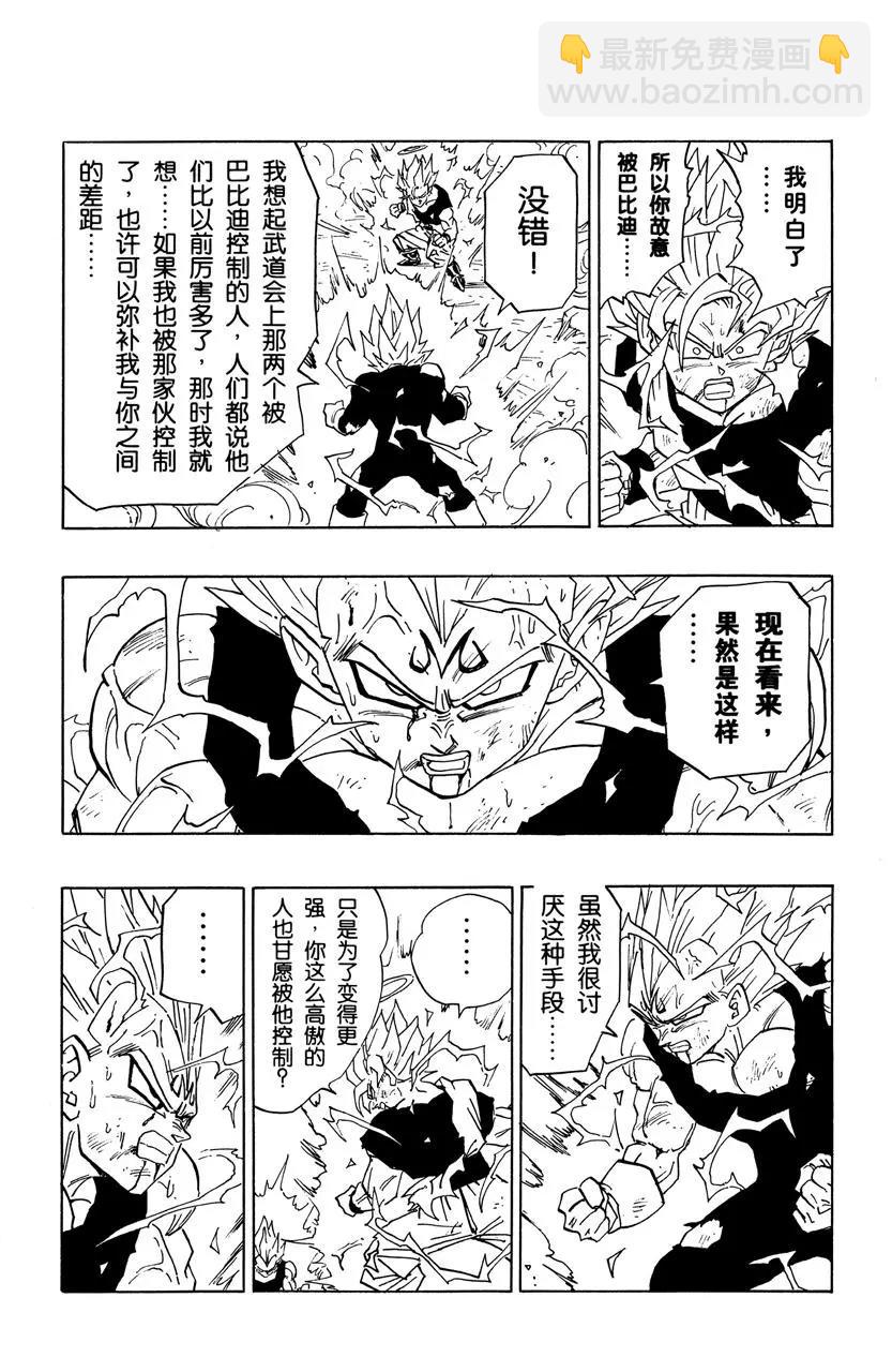 🍔龙珠 第459话 倒计时 第11页