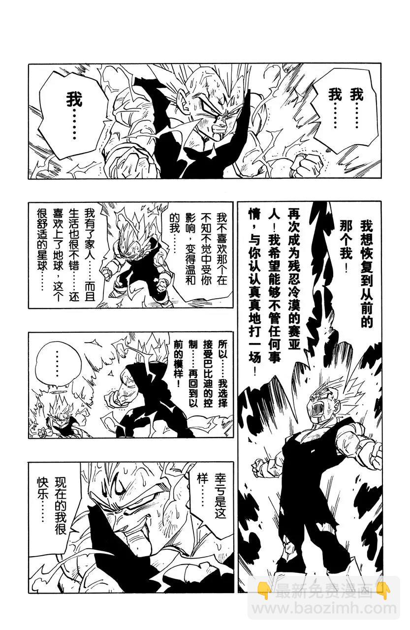 🍔龙珠 第459话 倒计时 第12页
