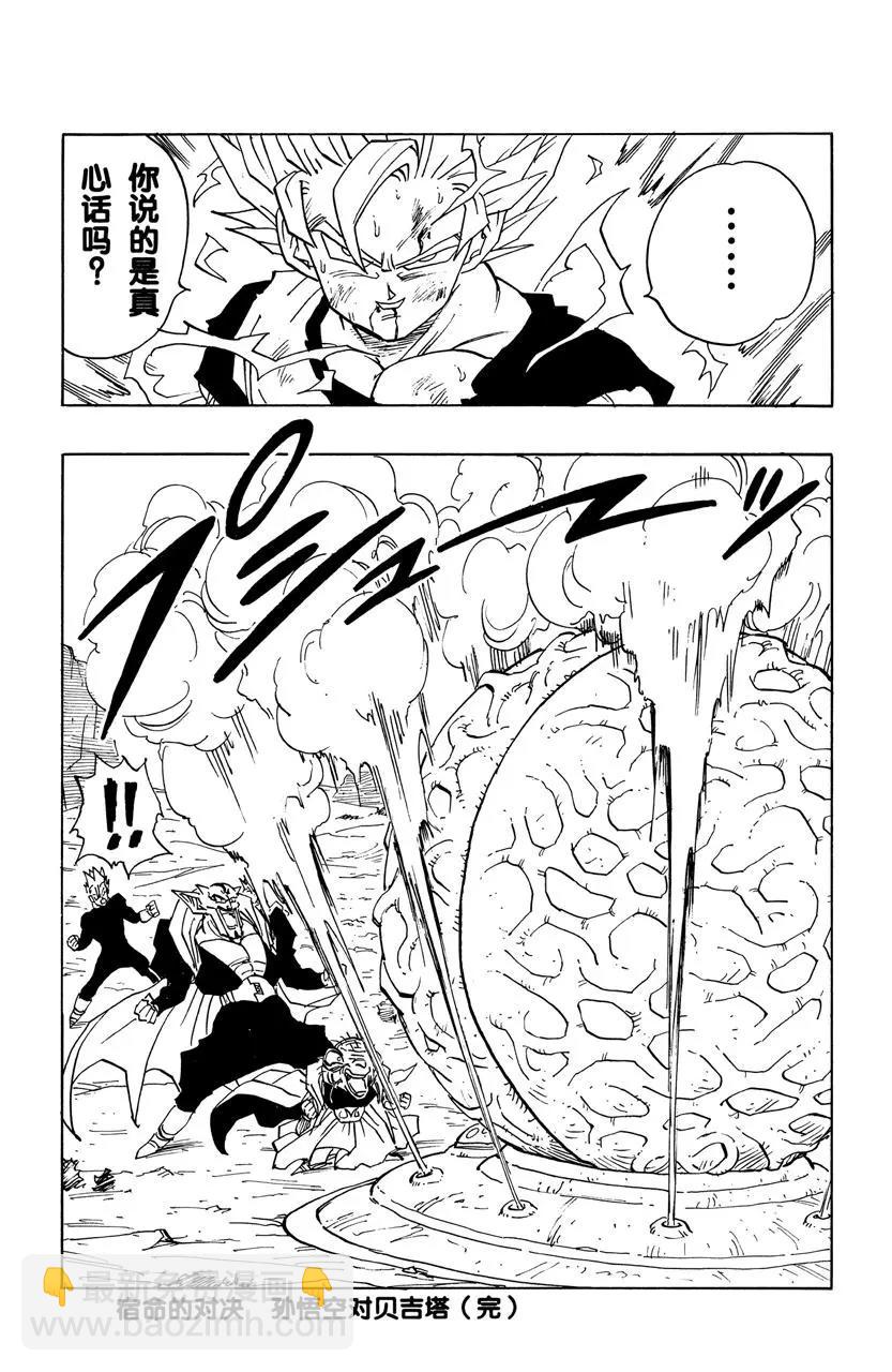 🍔龙珠 第459话 倒计时 第13页