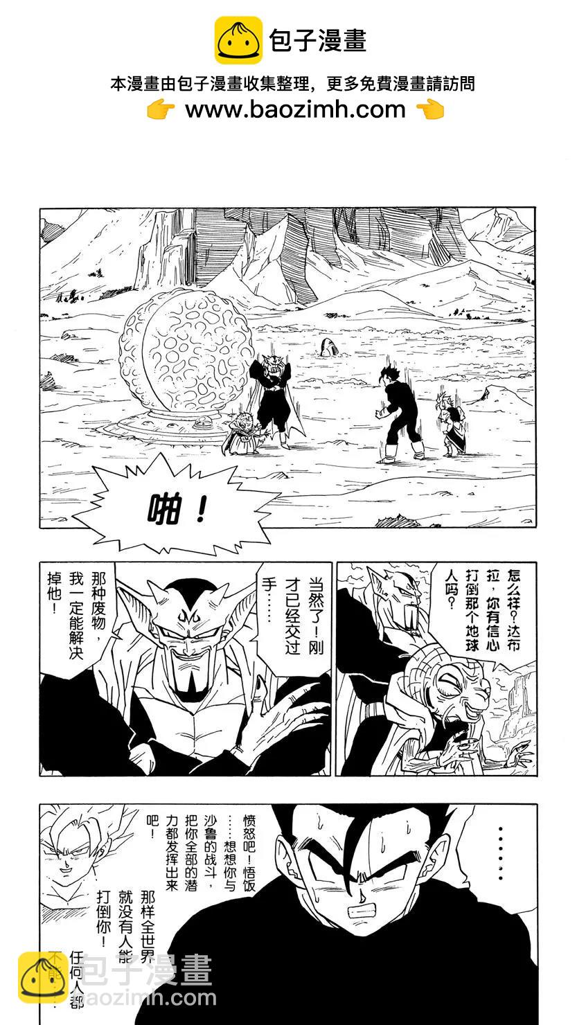 🍔龙珠 第459话 倒计时 第2页