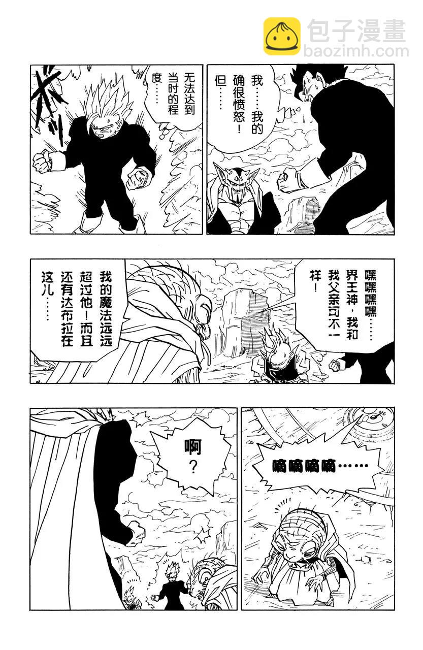 🍔龙珠 第459话 倒计时 第3页