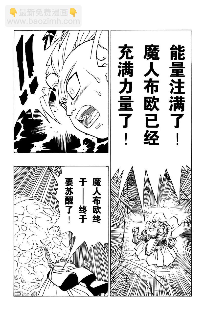 🍔龙珠 第459话 倒计时 第5页