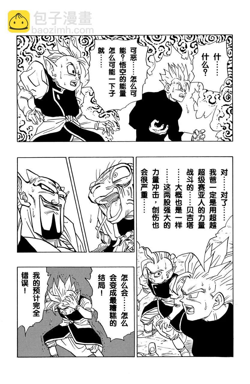 🍔龙珠 第459话 倒计时 第6页