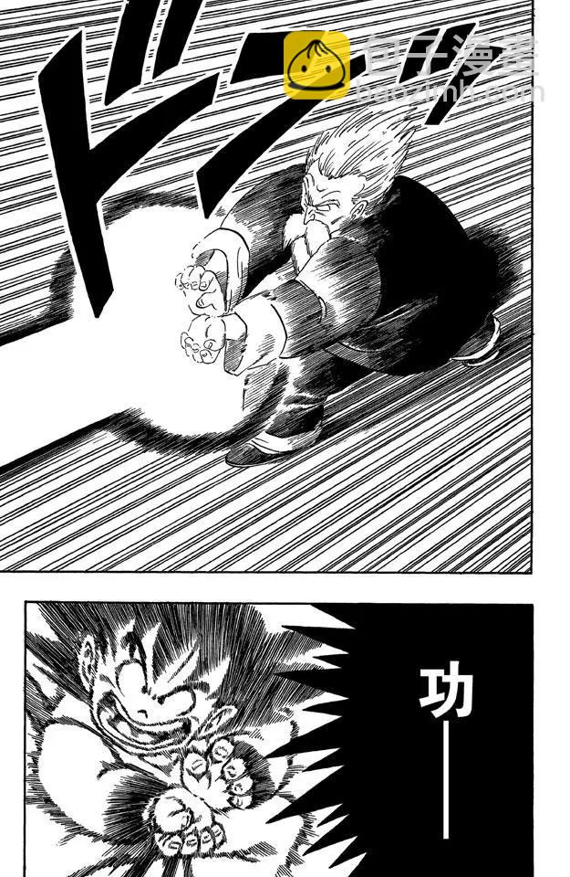 🍔龙珠 第47话 龟派神功 第11页
