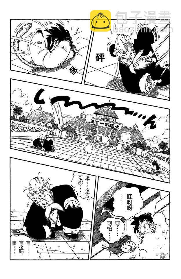 🍔龙珠 第47话 龟派神功 第14页