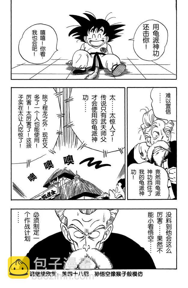 🍔龙珠 第47话 龟派神功 第15页