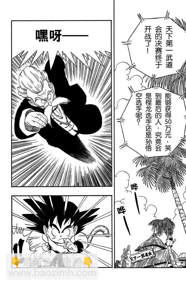 🍔龙珠 第47话 龟派神功 第2页