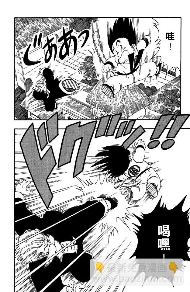 🍔龙珠 第47话 龟派神功 第4页