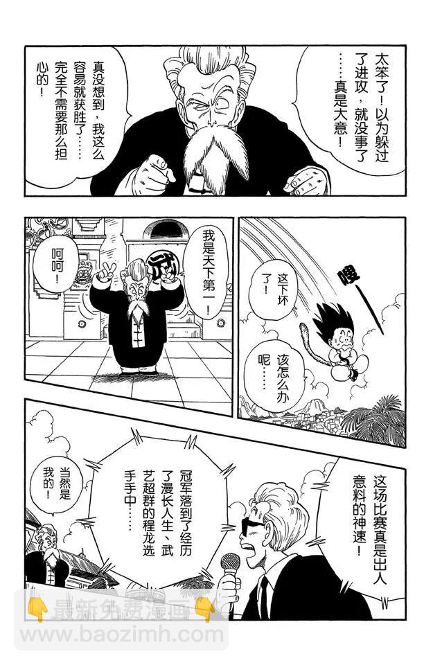 🍔龙珠 第47话 龟派神功 第6页