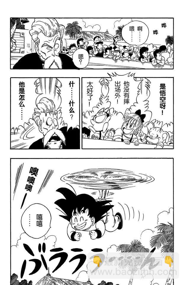 🍔龙珠 第47话 龟派神功 第7页