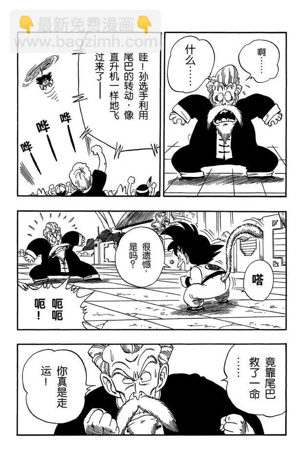 🍔龙珠 第47话 龟派神功 第8页