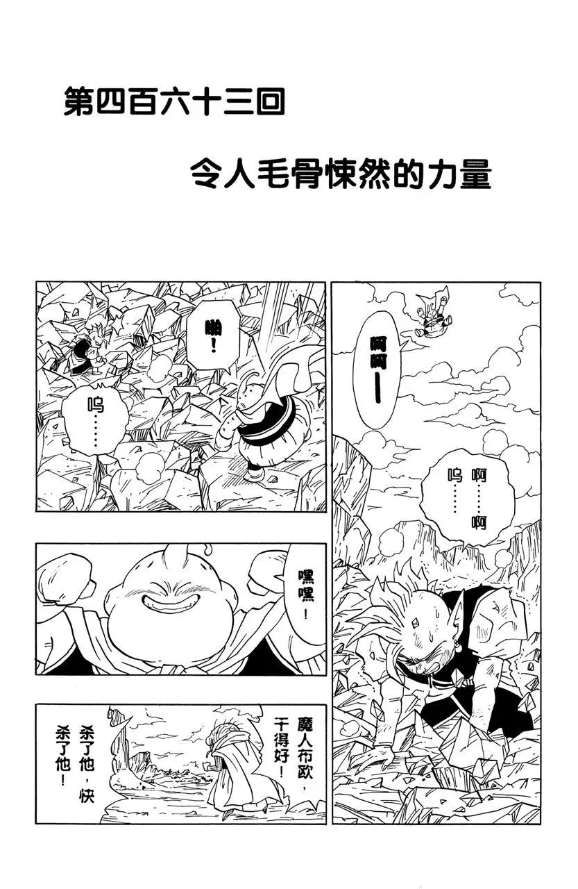 🍔龙珠 第463话 令人毛骨悚然的力量 第1页