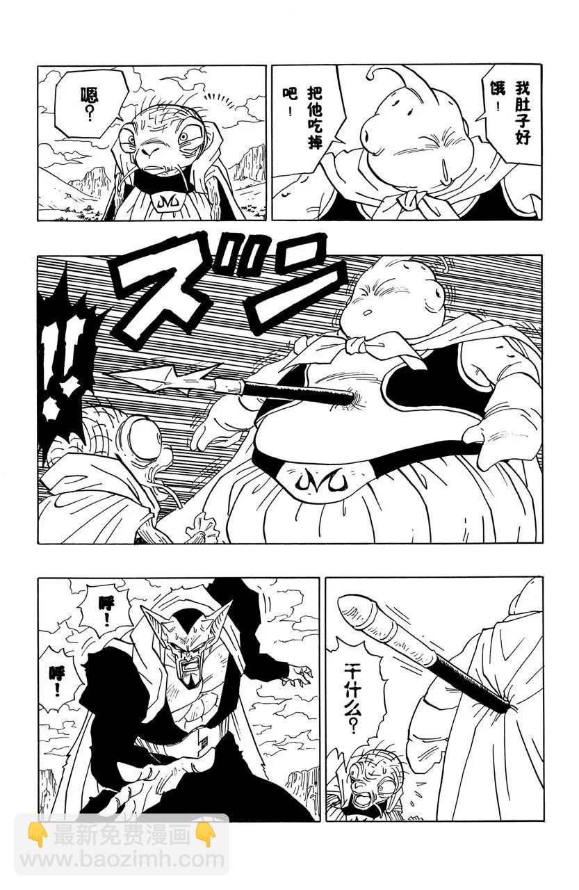 🍔龙珠 第463话 令人毛骨悚然的力量 第10页