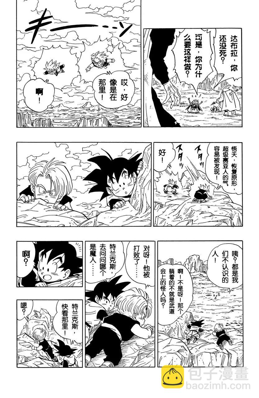 🍔龙珠 第463话 令人毛骨悚然的力量 第11页