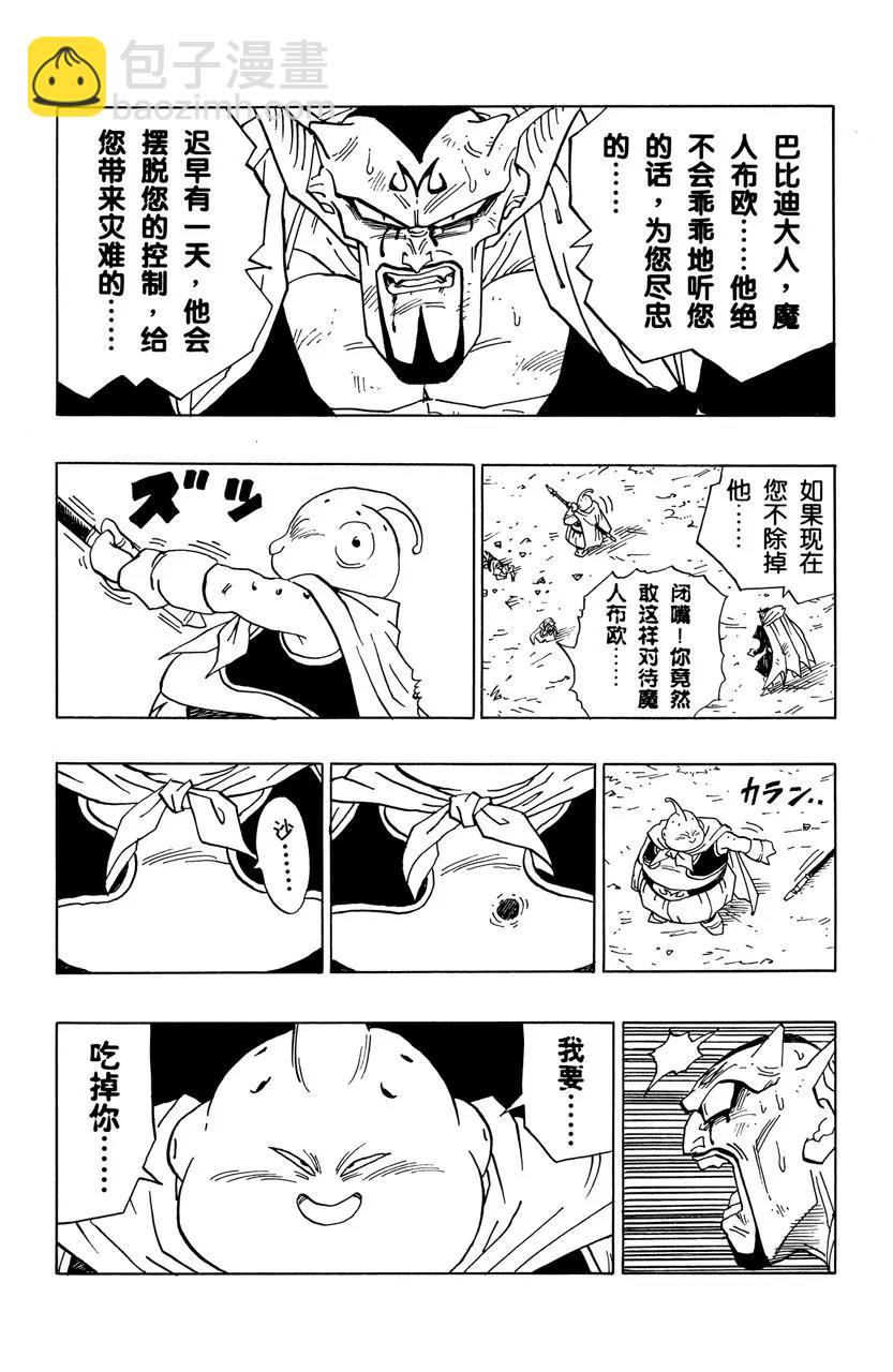 🍔龙珠 第463话 令人毛骨悚然的力量 第13页