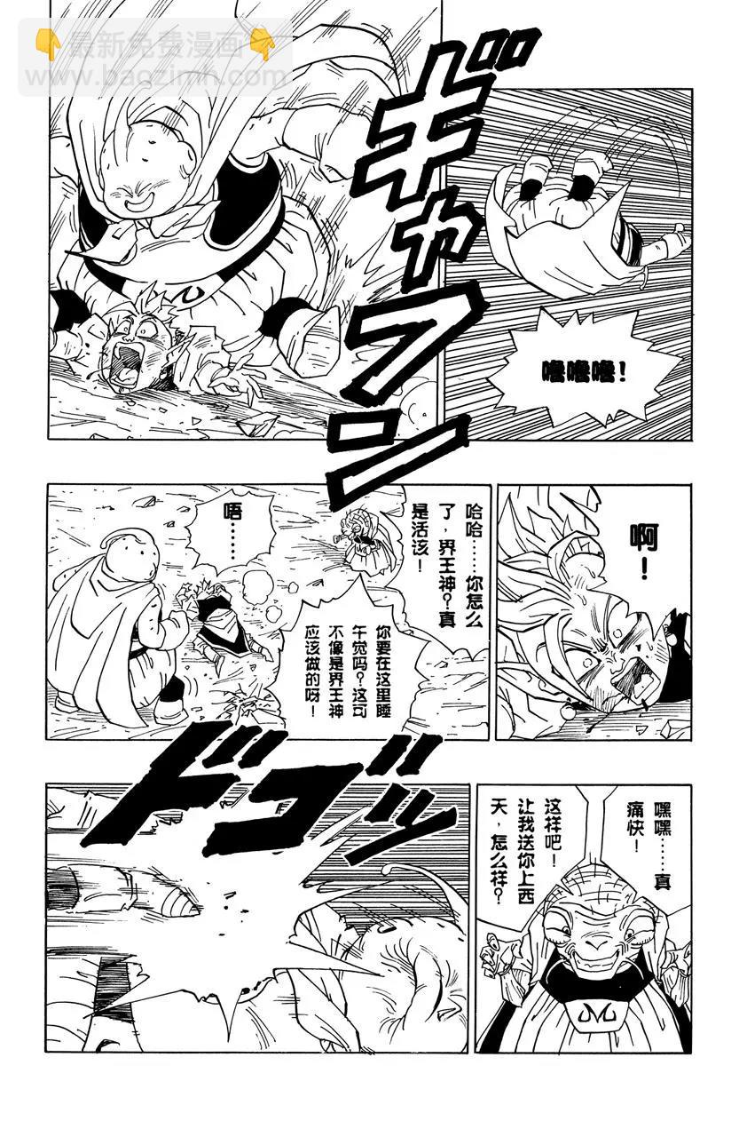 🍔龙珠 第463话 令人毛骨悚然的力量 第4页