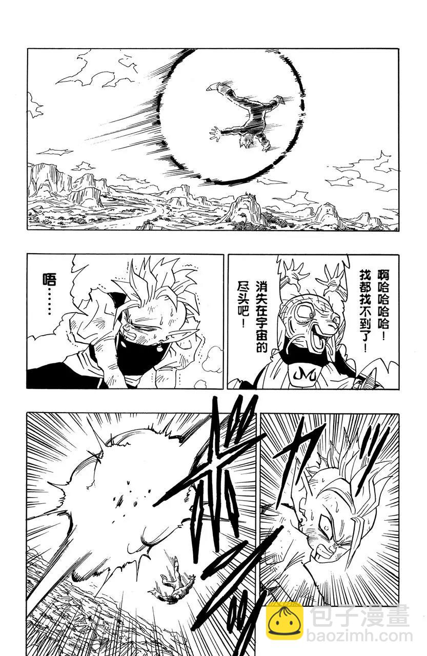 🍔龙珠 第463话 令人毛骨悚然的力量 第8页