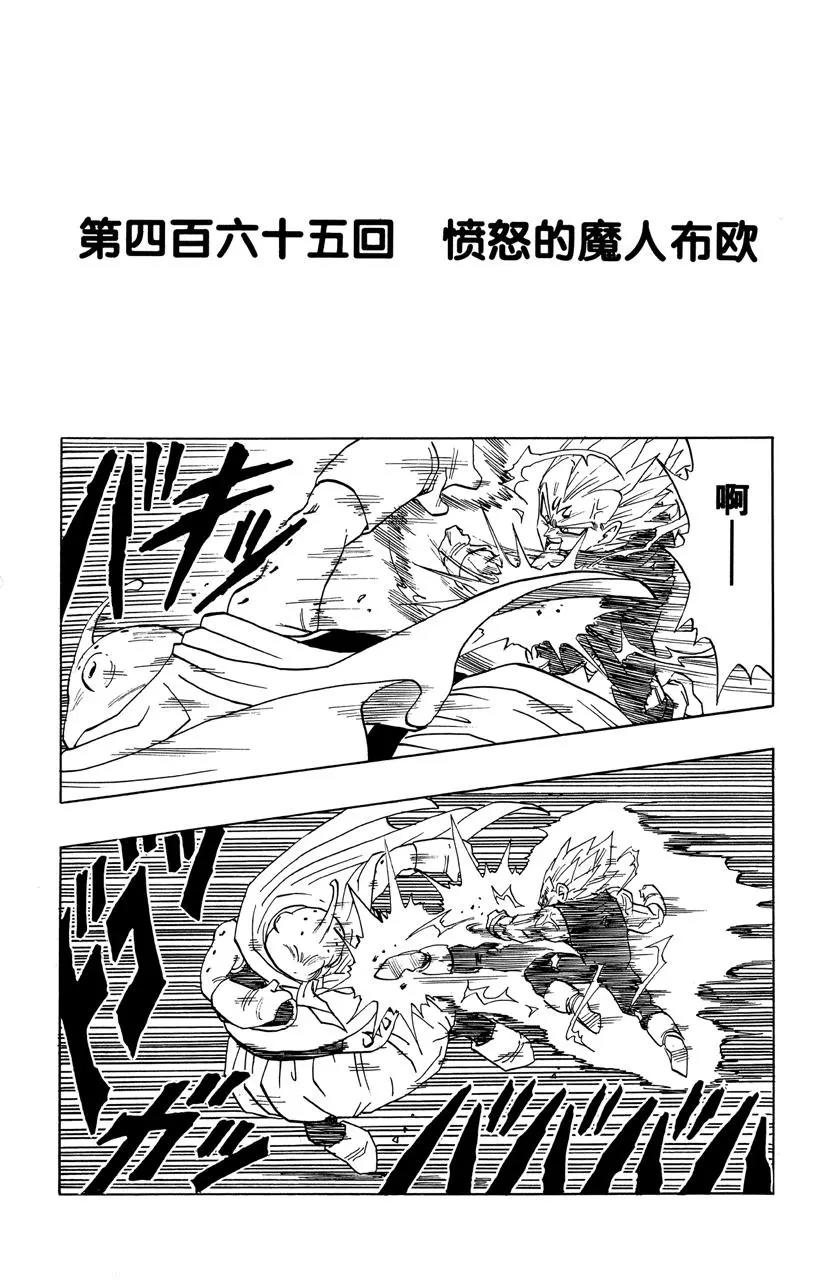 🍔龙珠 第465话 愤怒的魔人布欧 第1页