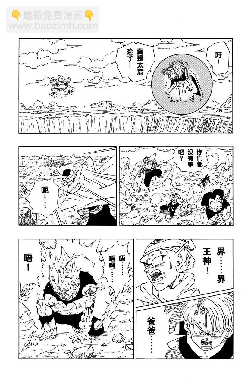 🍔龙珠 第465话 愤怒的魔人布欧 第13页