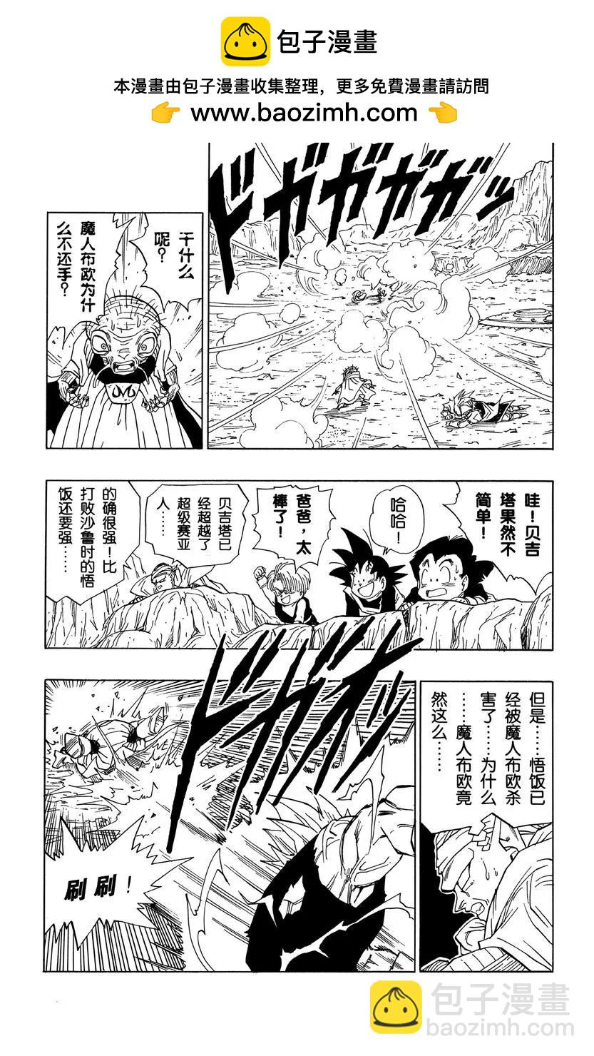 🍔龙珠 第465话 愤怒的魔人布欧 第2页