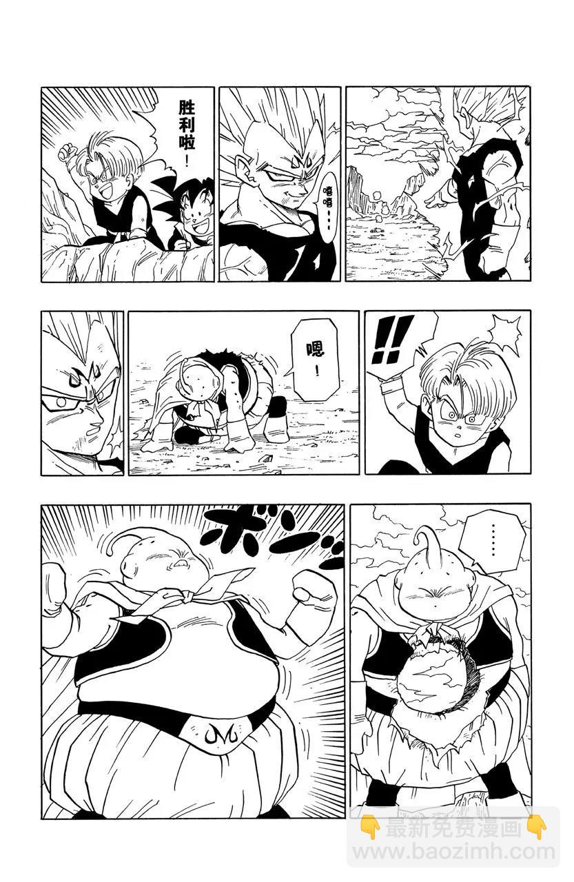 🍔龙珠 第465话 愤怒的魔人布欧 第6页
