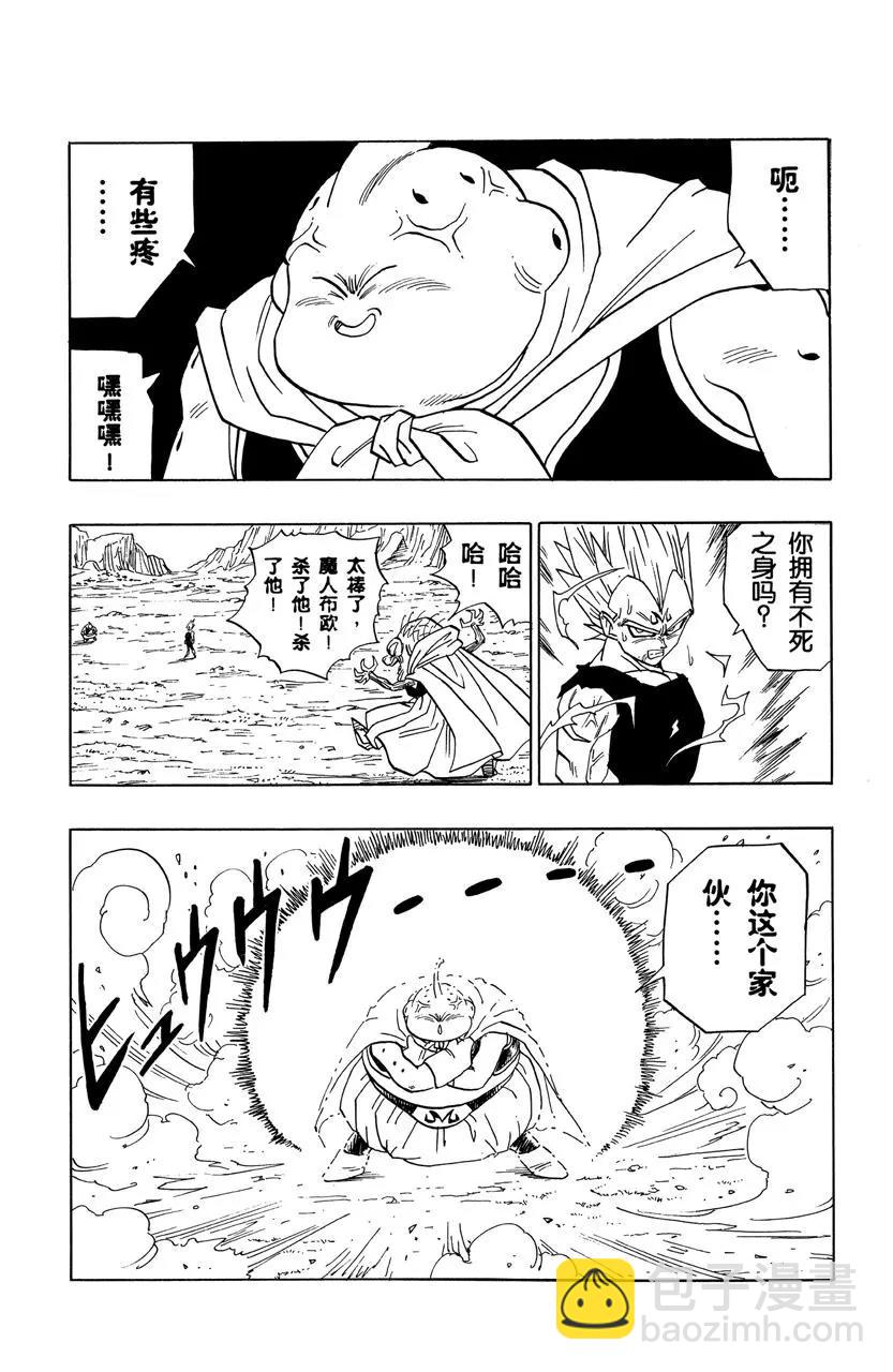🍔龙珠 第465话 愤怒的魔人布欧 第7页