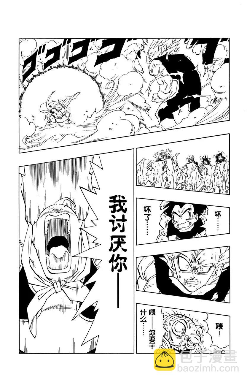 🍔龙珠 第465话 愤怒的魔人布欧 第8页
