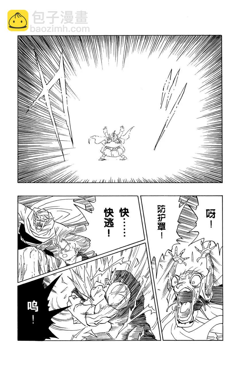 🍔龙珠 第465话 愤怒的魔人布欧 第9页