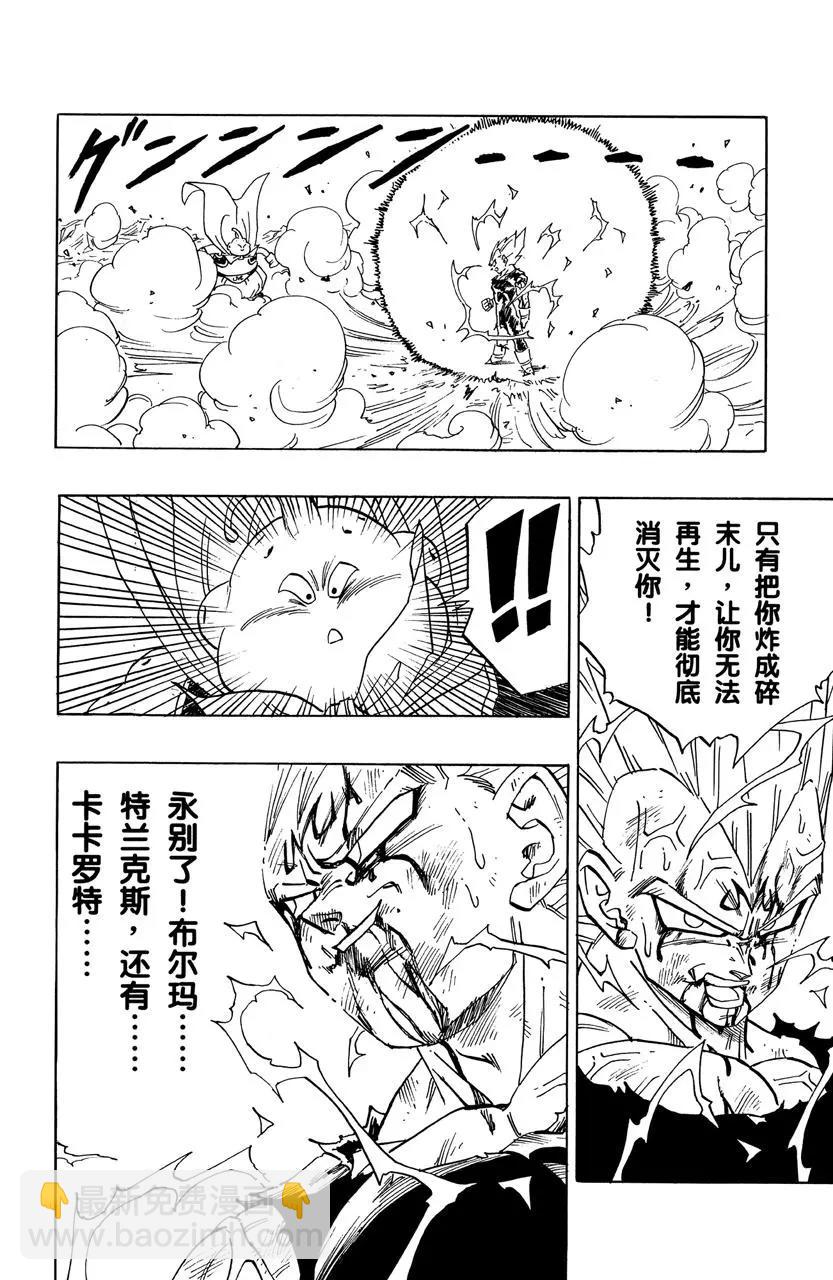 🍔龙珠 第467话 永别了，高傲的战士 第9页