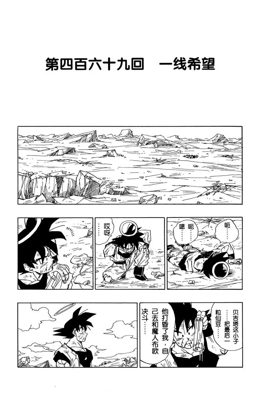 🍔龙珠 第469话 一线希望 第1页