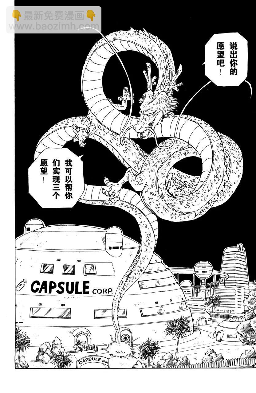 🍔龙珠 第469话 一线希望 第10页