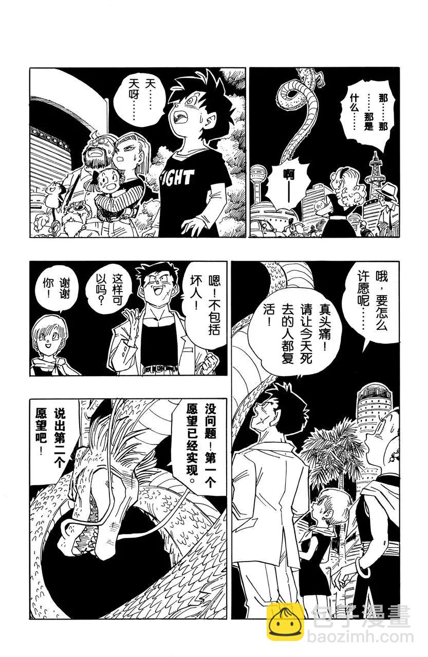 🍔龙珠 第469话 一线希望 第11页