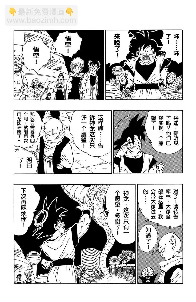 🍔龙珠 第469话 一线希望 第12页
