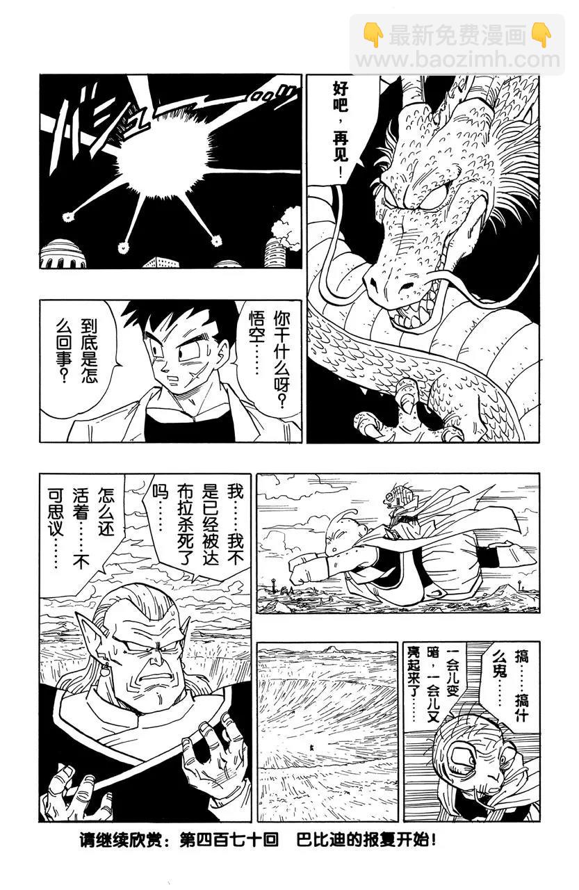 🍔龙珠 第469话 一线希望 第13页