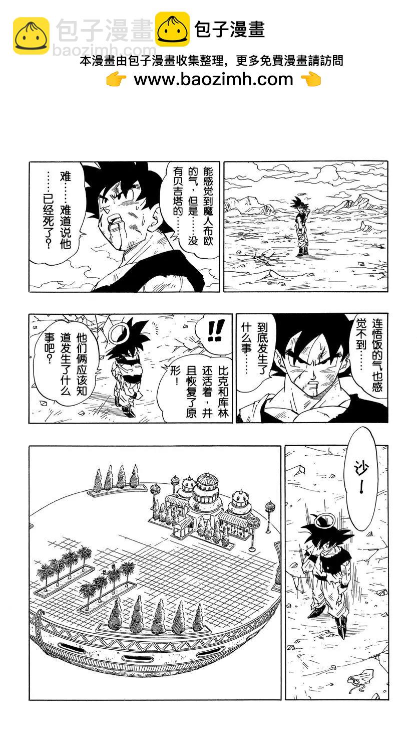 🍔龙珠 第469话 一线希望 第2页