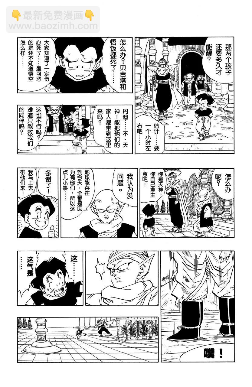 🍔龙珠 第469话 一线希望 第3页