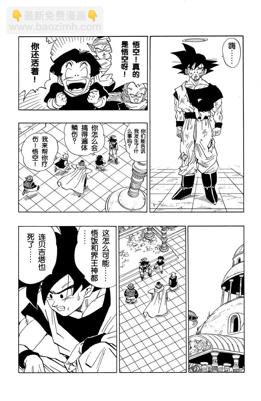 🍔龙珠 第469话 一线希望 第4页