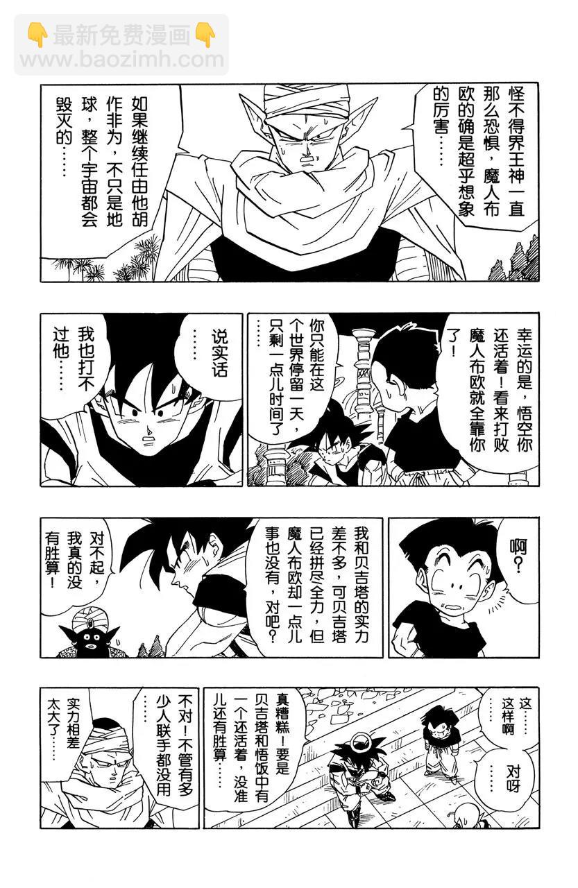 🍔龙珠 第469话 一线希望 第5页