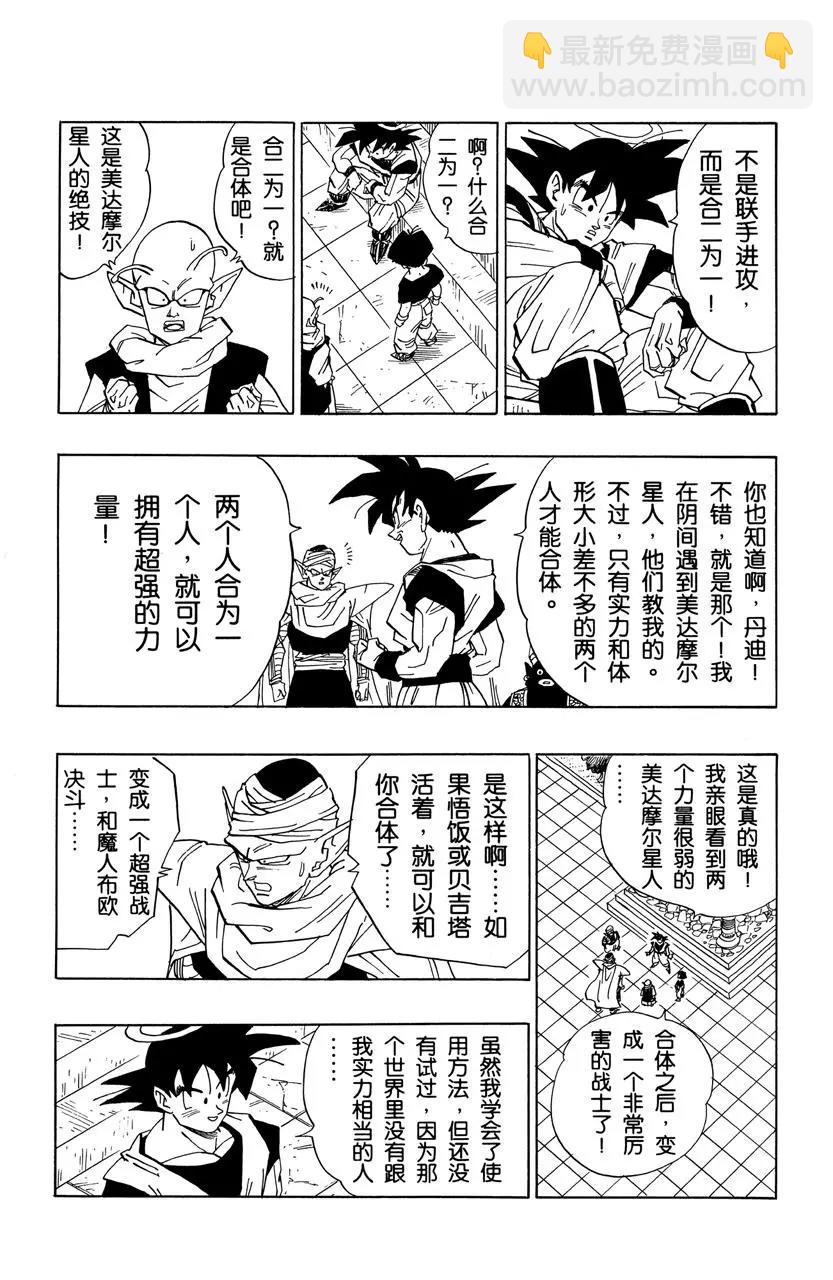 🍔龙珠 第469话 一线希望 第6页