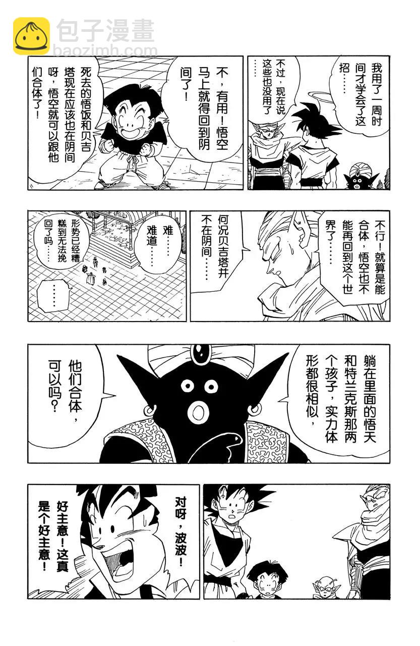 🍔龙珠 第469话 一线希望 第7页