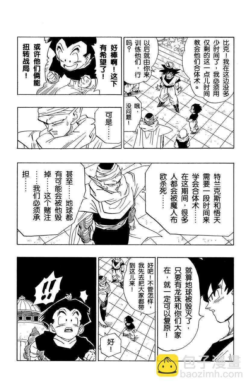 🍔龙珠 第469话 一线希望 第8页