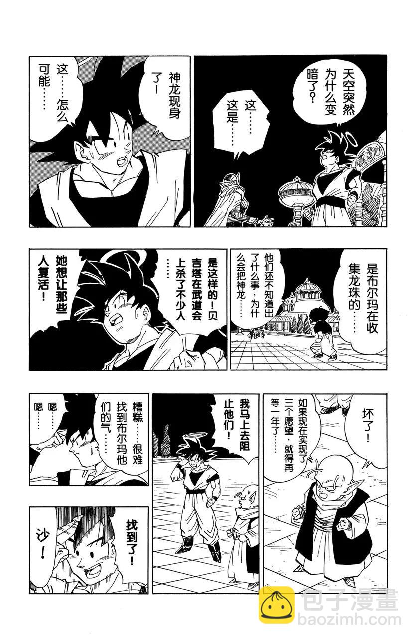 🍔龙珠 第469话 一线希望 第9页