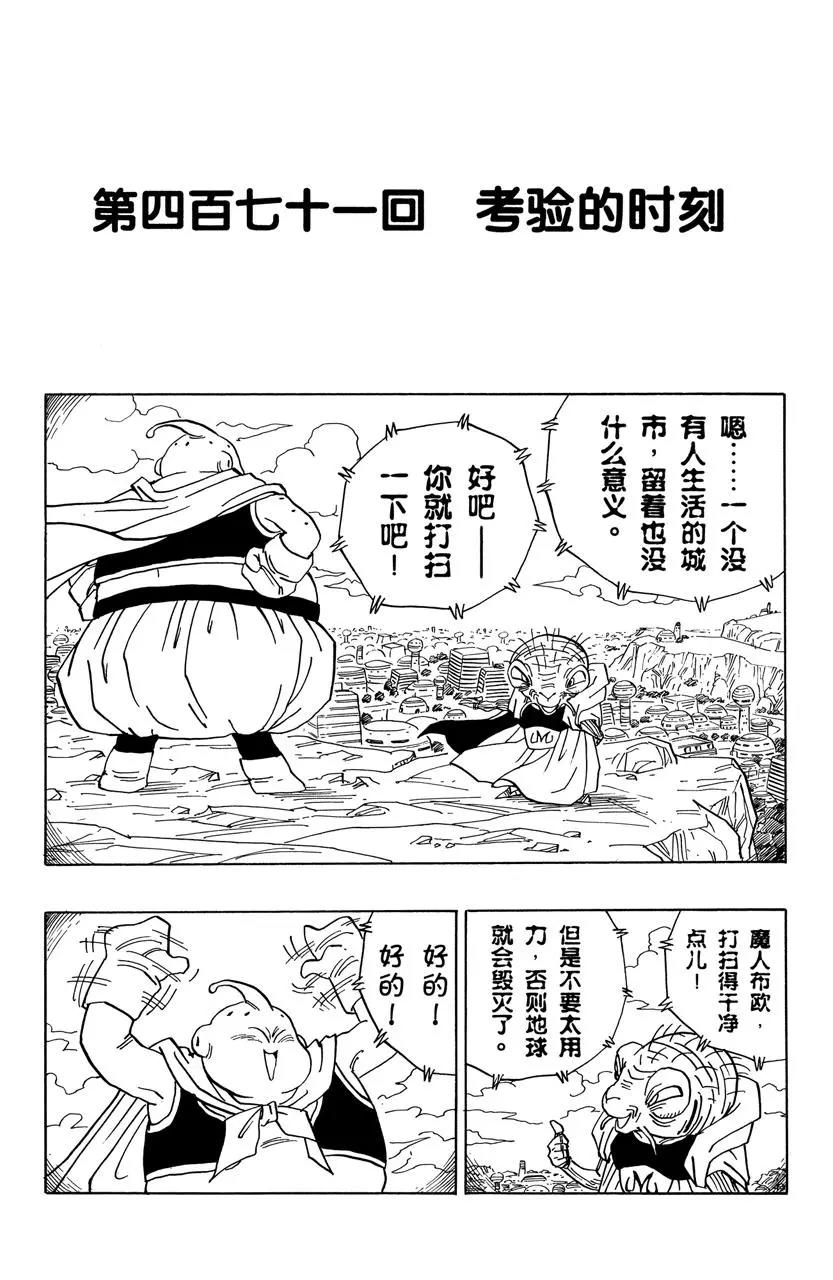 🍔龙珠 第471话 考验的时刻 第1页