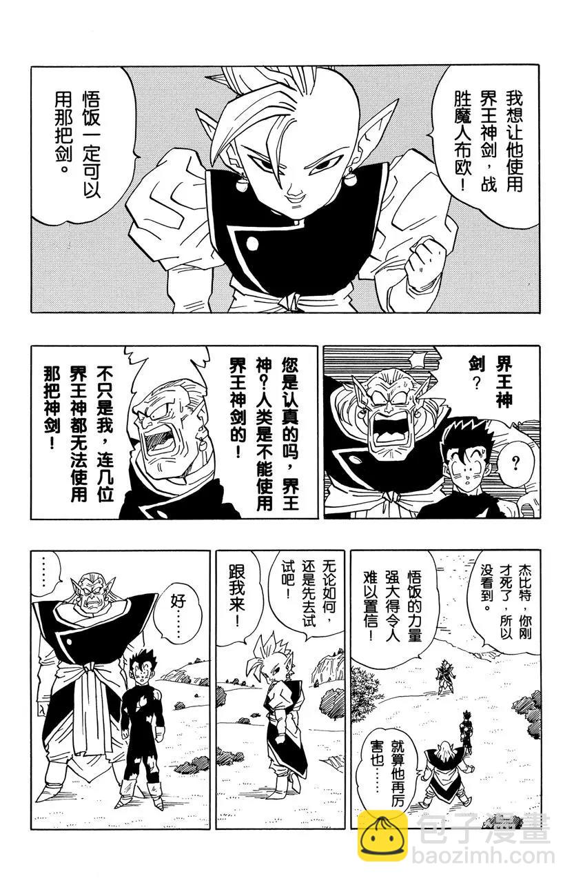 🍔龙珠 第471话 考验的时刻 第10页