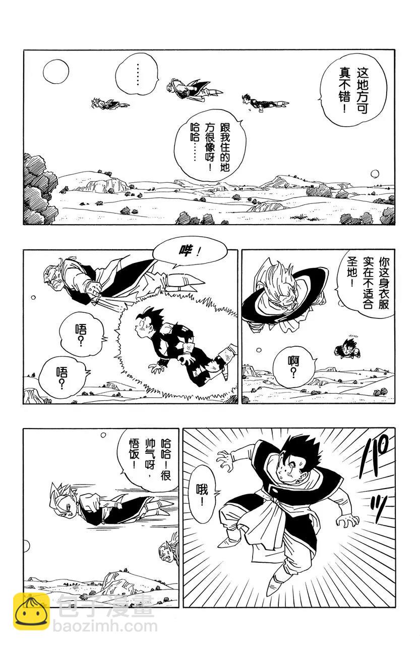 🍔龙珠 第471话 考验的时刻 第11页