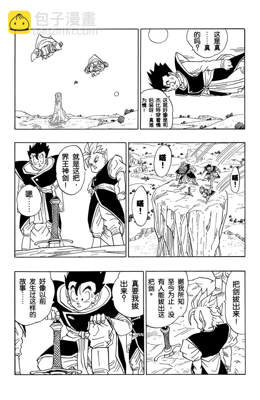 🍔龙珠 第471话 考验的时刻 第12页